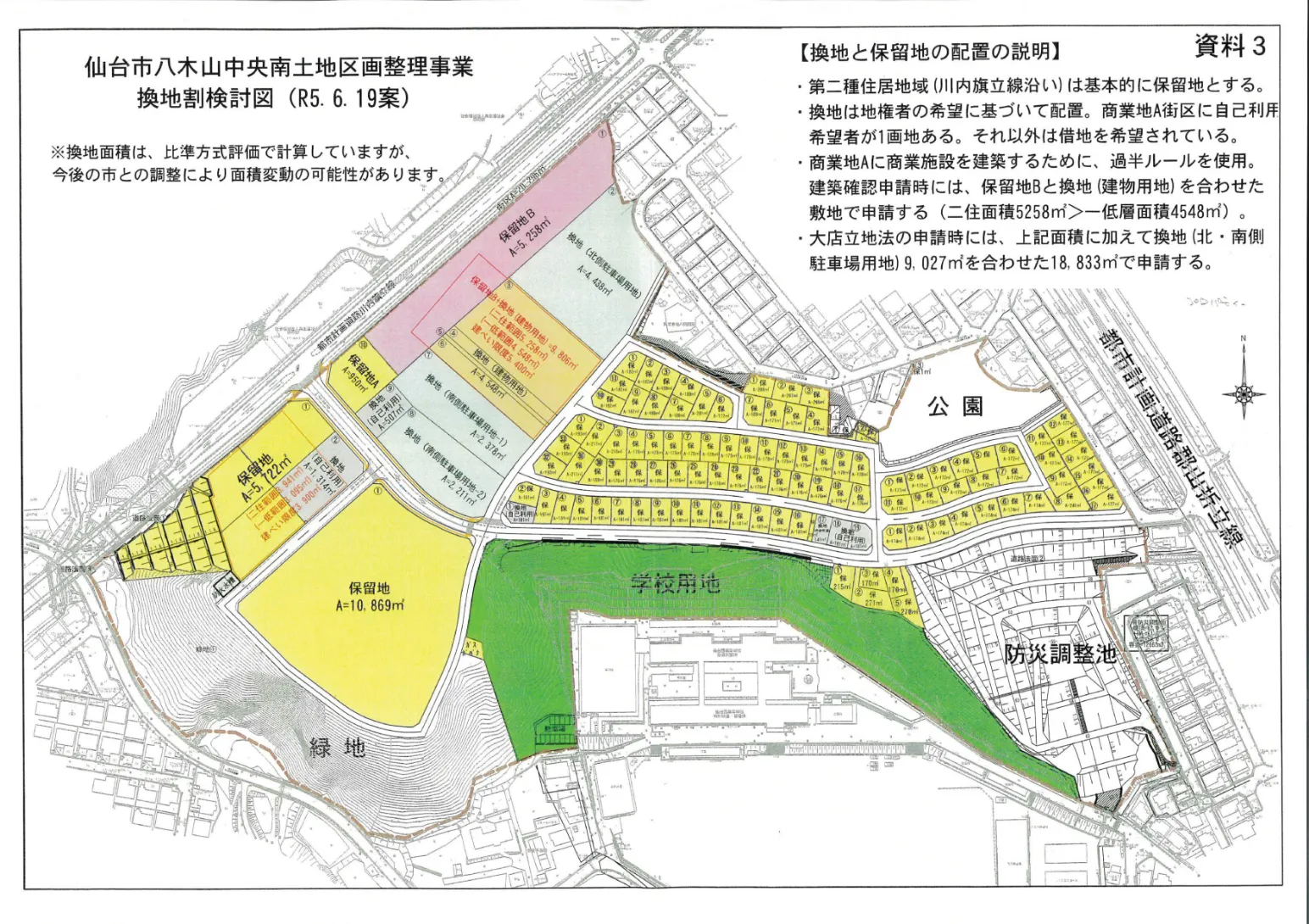 八木山中央南 医療ヴィレッジ