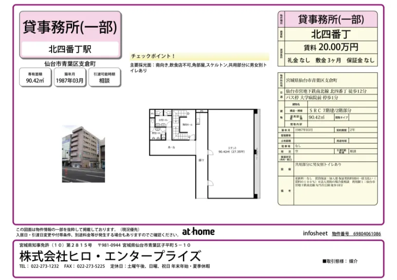 支倉町複合ビル