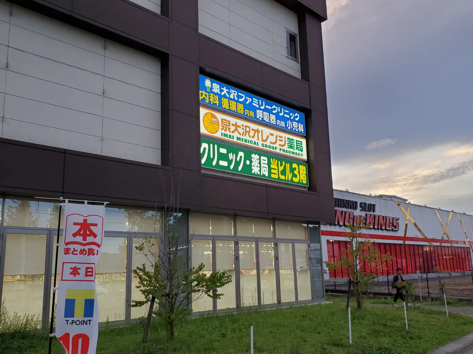 泉大沢医療モール