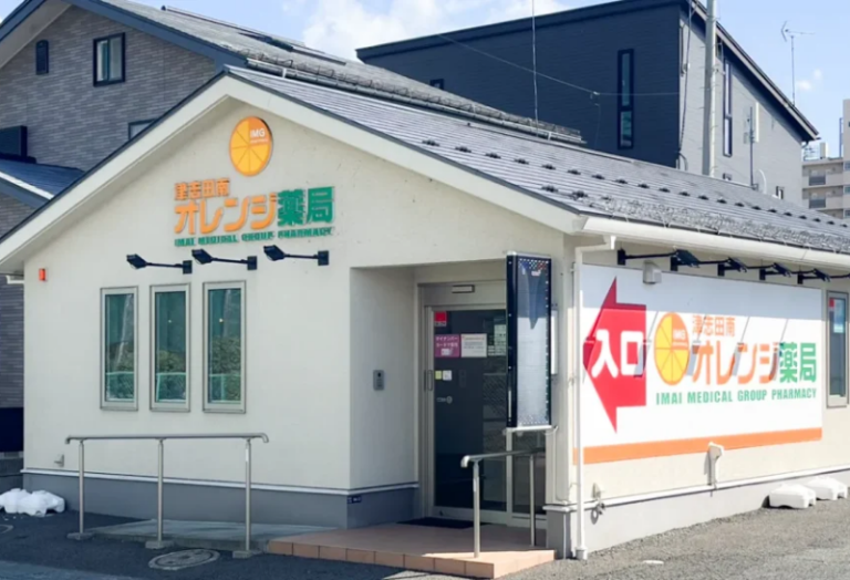 津志田南オレンジ薬局