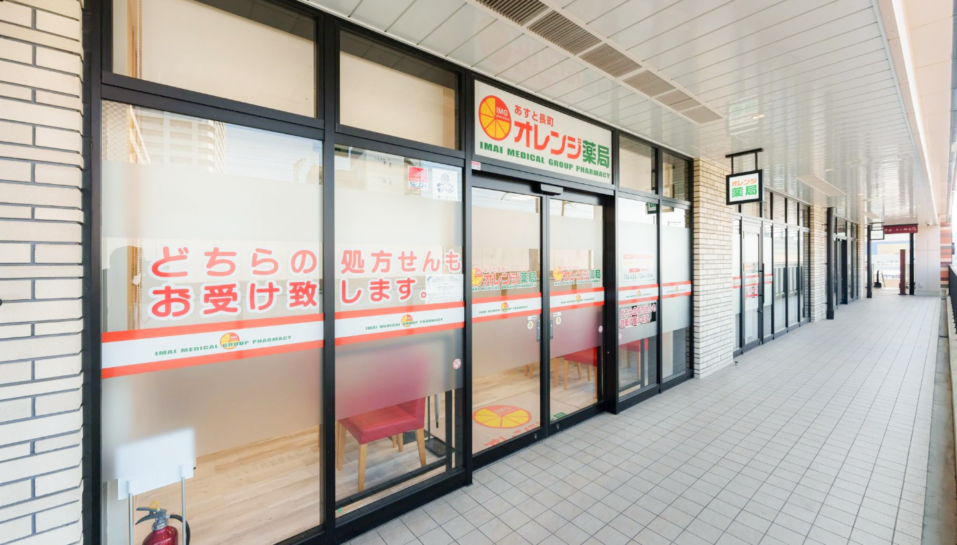 あすと長町オレンジ薬局｜いまいメディカルサポート