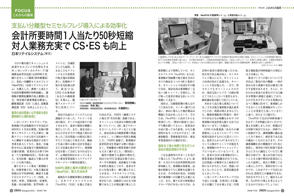 ドラッグマガジン 2024年7月号