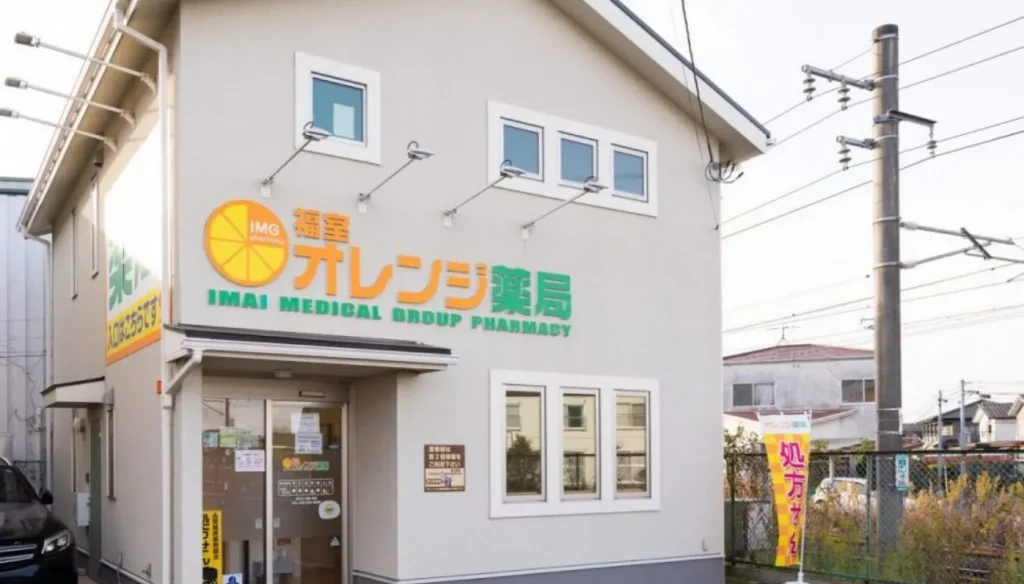 福室オレンジ薬局の外観