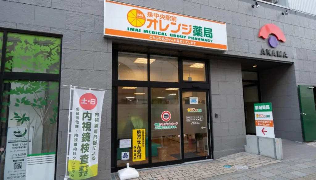 泉中央駅前オレンジ薬局の外観