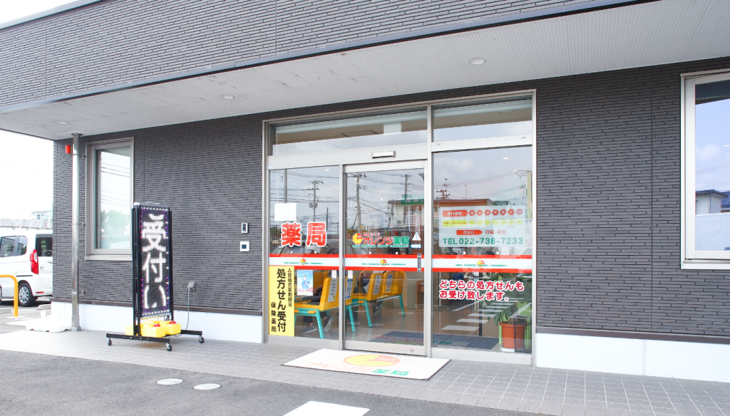 名取たこうオレンジ薬局の外観