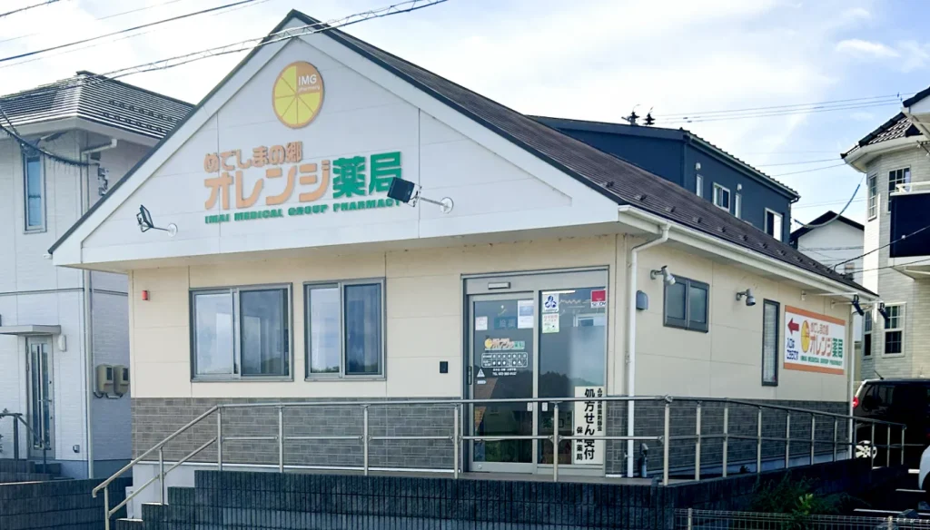 めでしまの郷オレンジ薬局の外観