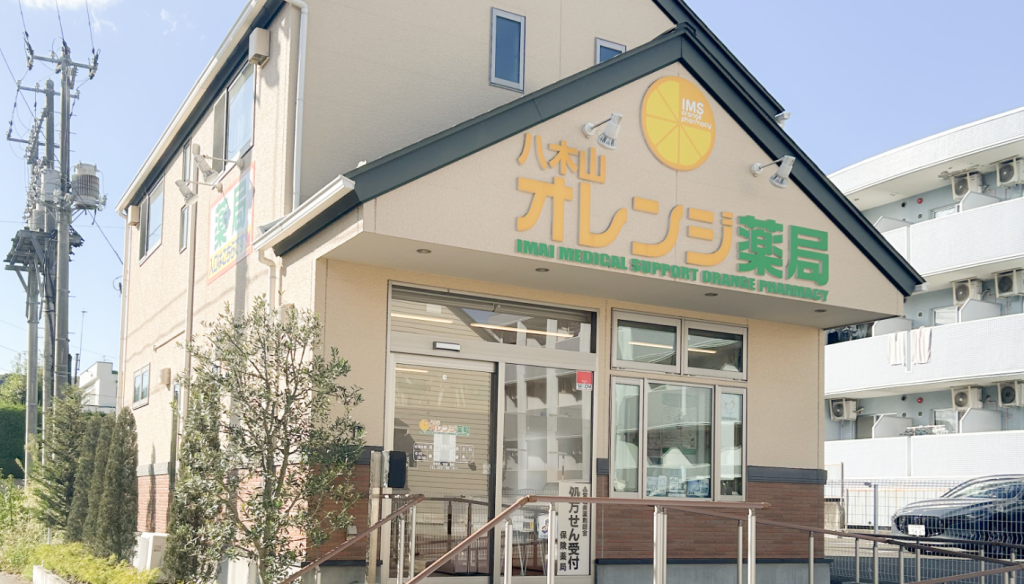 八木山オレンジ薬局の外観