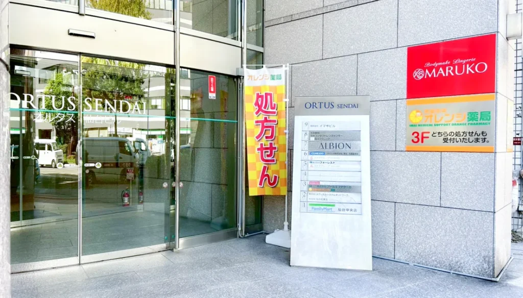 青葉中央オレンジ薬局の外観