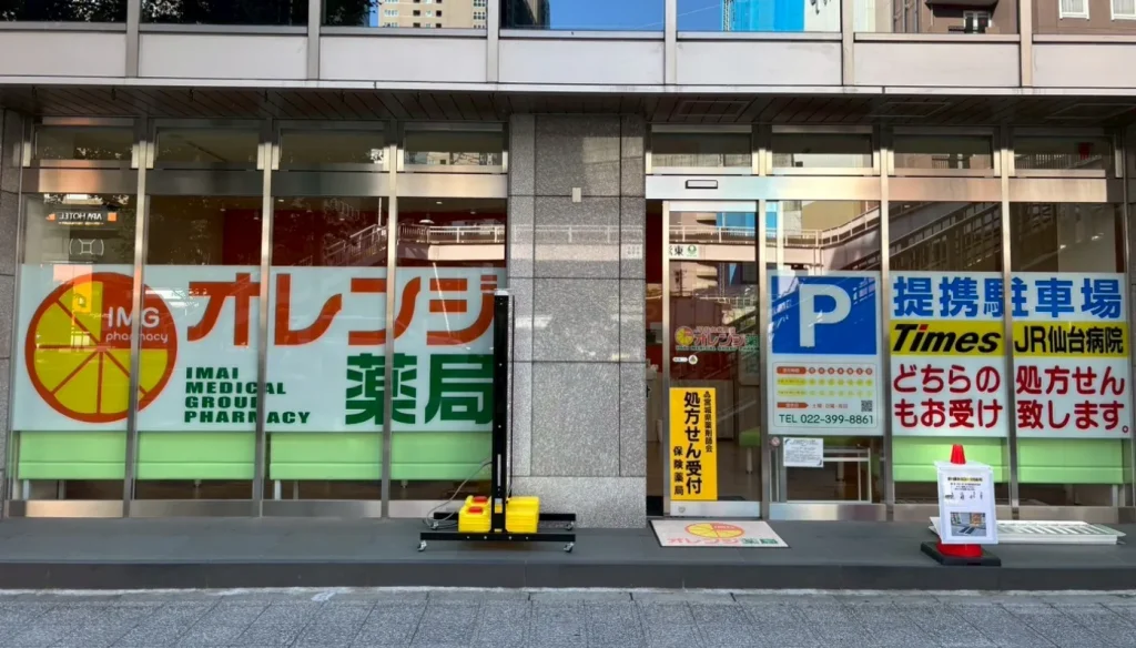 JR仙台病院前オレンジ薬局の外観
