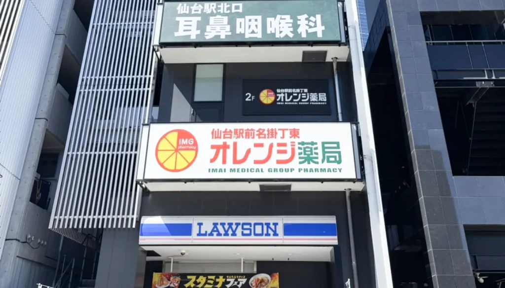 仙台駅前名掛丁東オレンジ薬局の外観