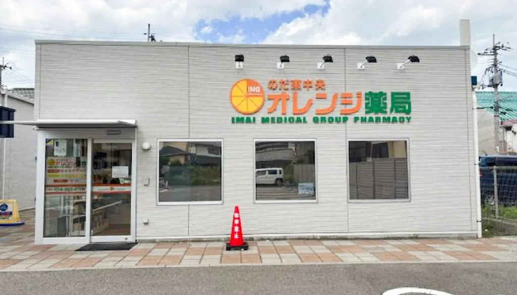 のだ東中央オレンジ薬局の外観