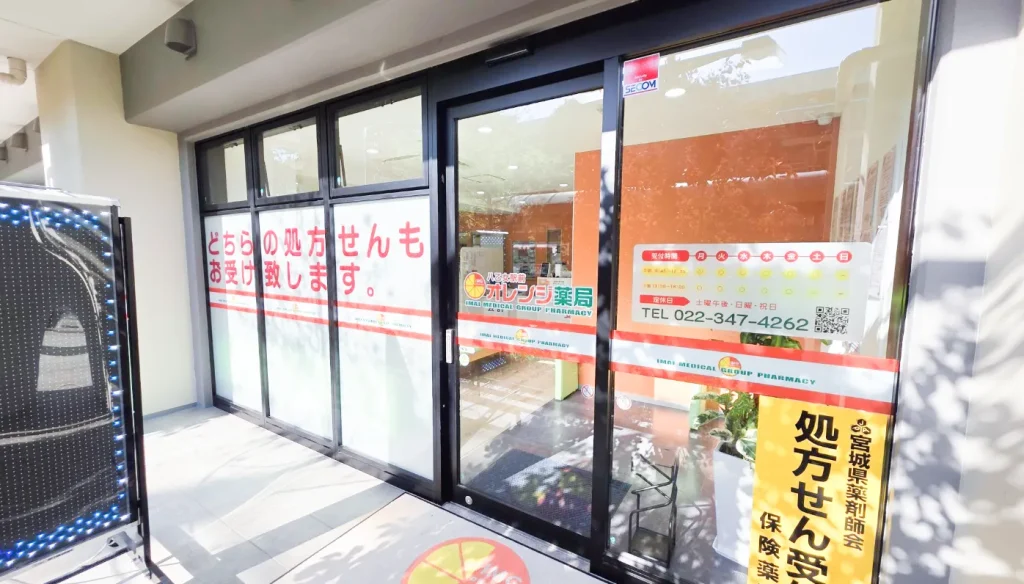 八乙女駅前オレンジ薬局の外観