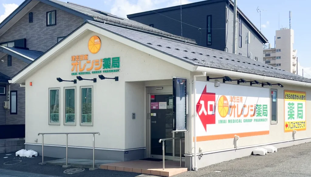 津志田南オレンジ薬局の外観