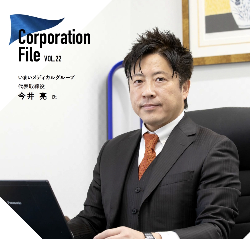 機関誌『FLAG』-「Corporation File」